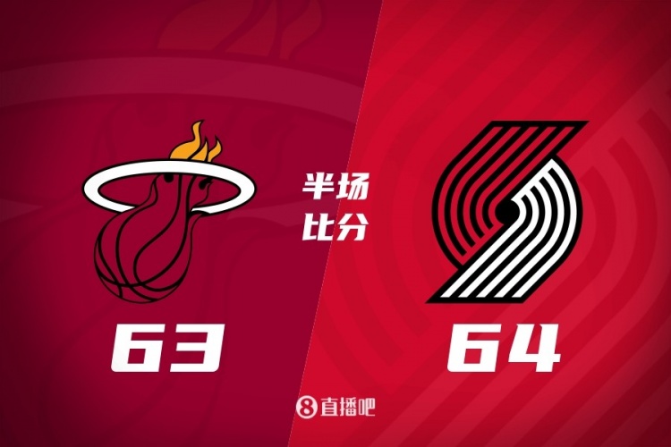 半场战报-开拓者64-63热火 阿夫迪亚18分瀚森未出战 阿德巴约17分