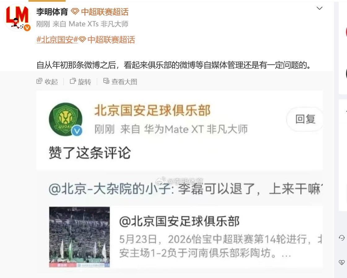 乐鱼体育下载-博主:国安官博点赞抨击李磊的评论是误触,俱乐部已向球员解释